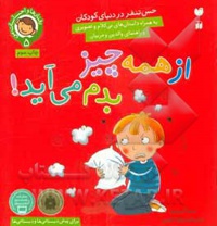 رفتارها و احساسات من 05 از همه چیز بدم می آید